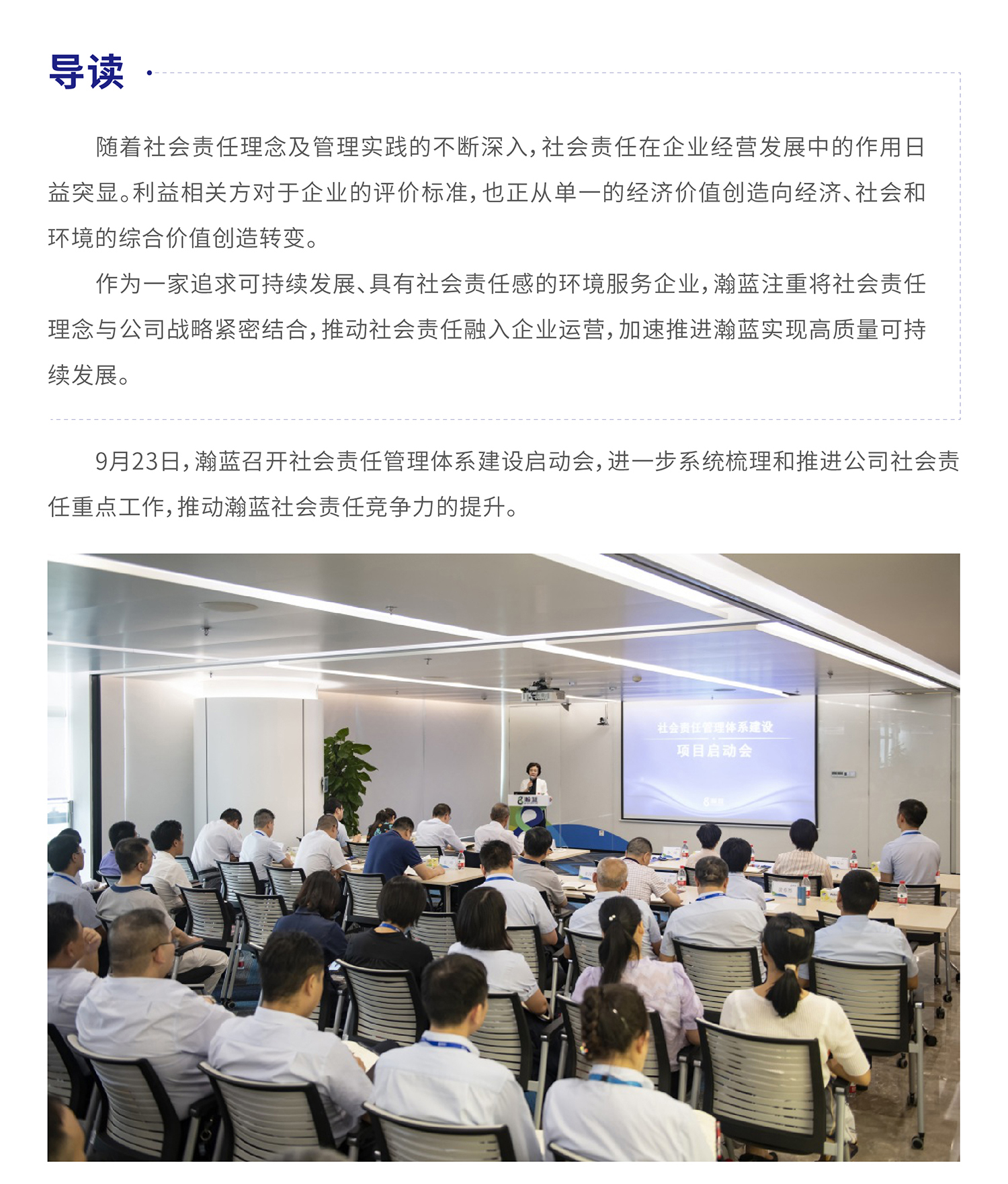 瀚蓝启动社会责任管理体系建设_01.jpg