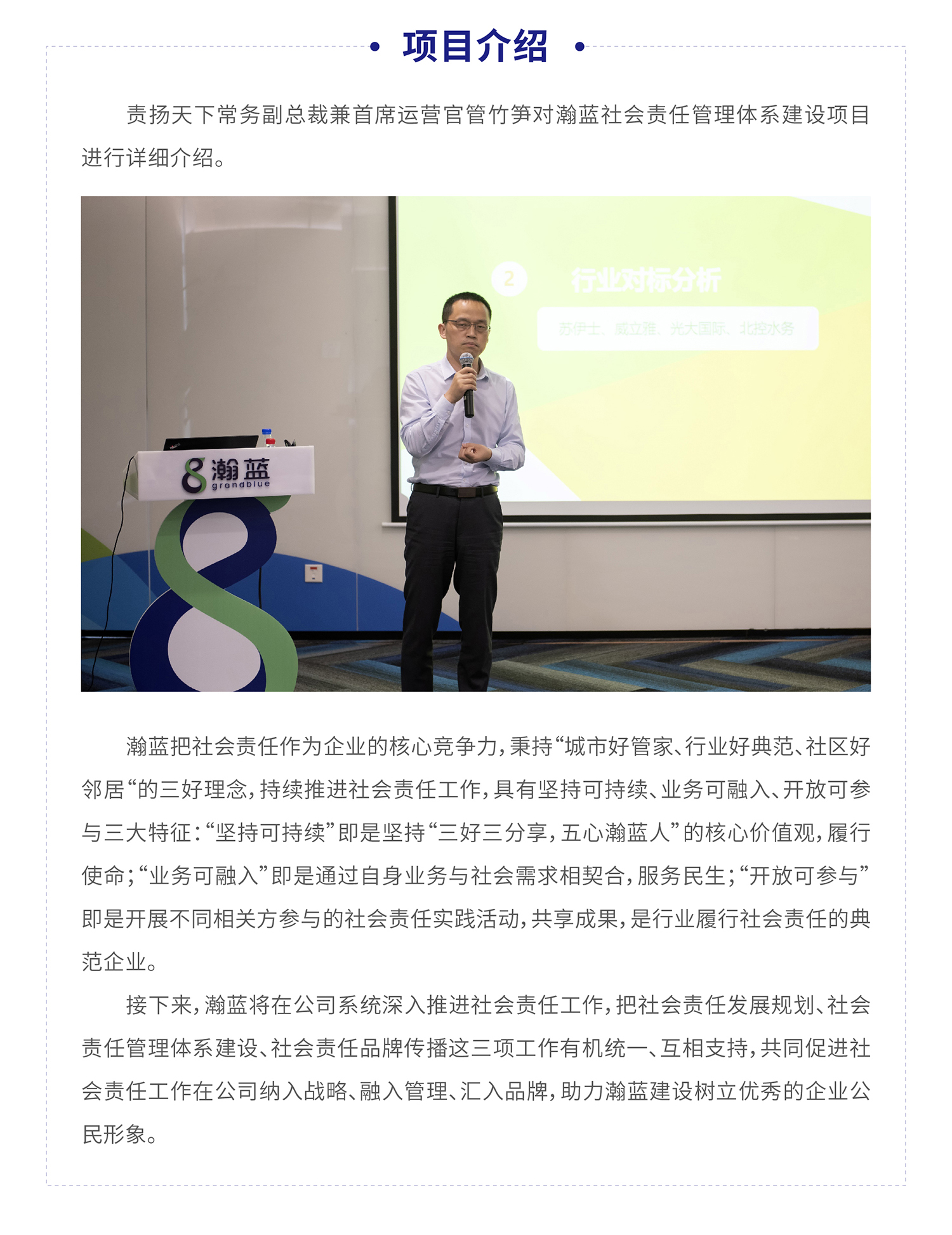 瀚蓝启动社会责任管理体系建设_05.jpg