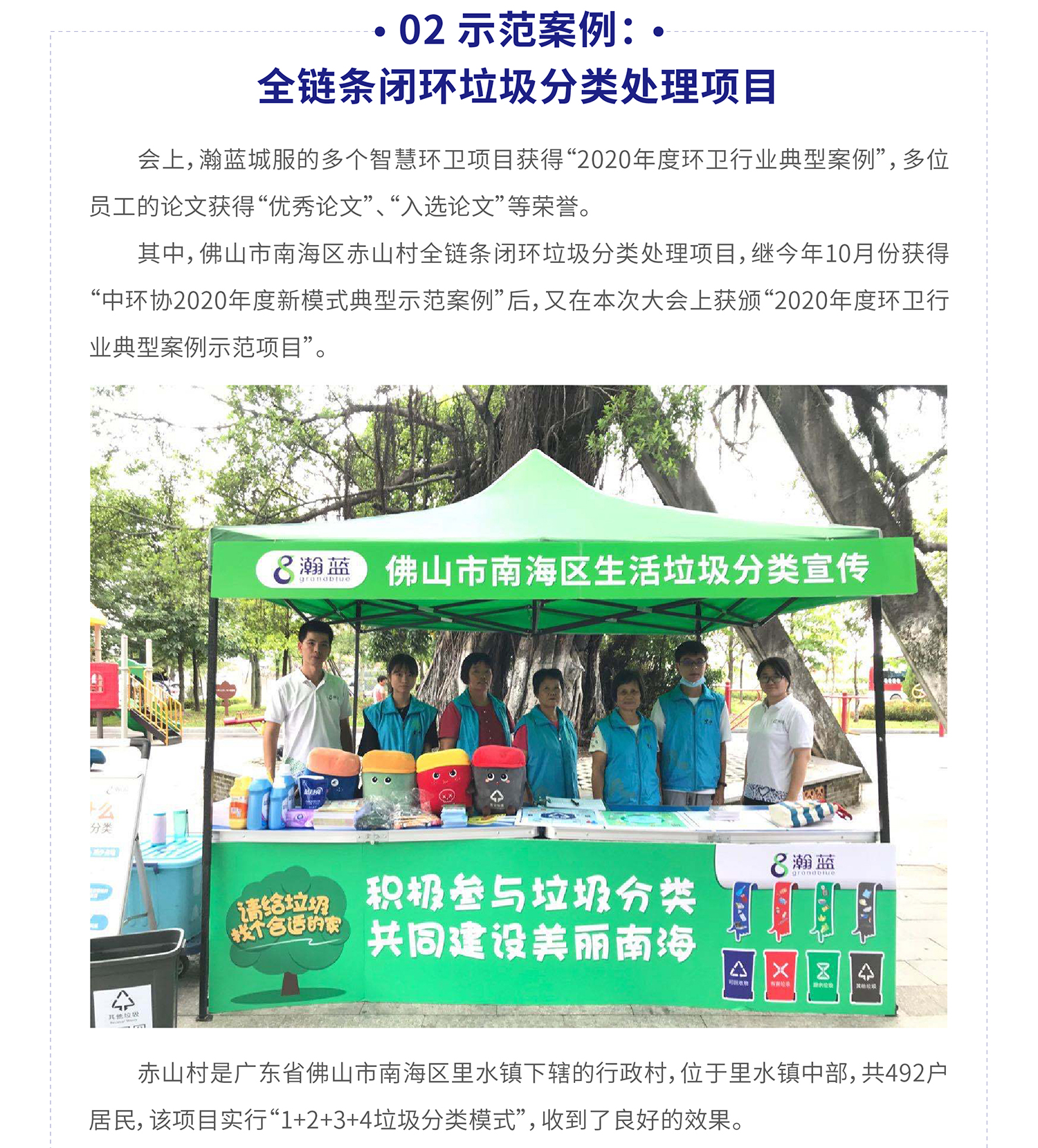 瀚蓝环卫标杆项目获多项荣誉_03.jpg
