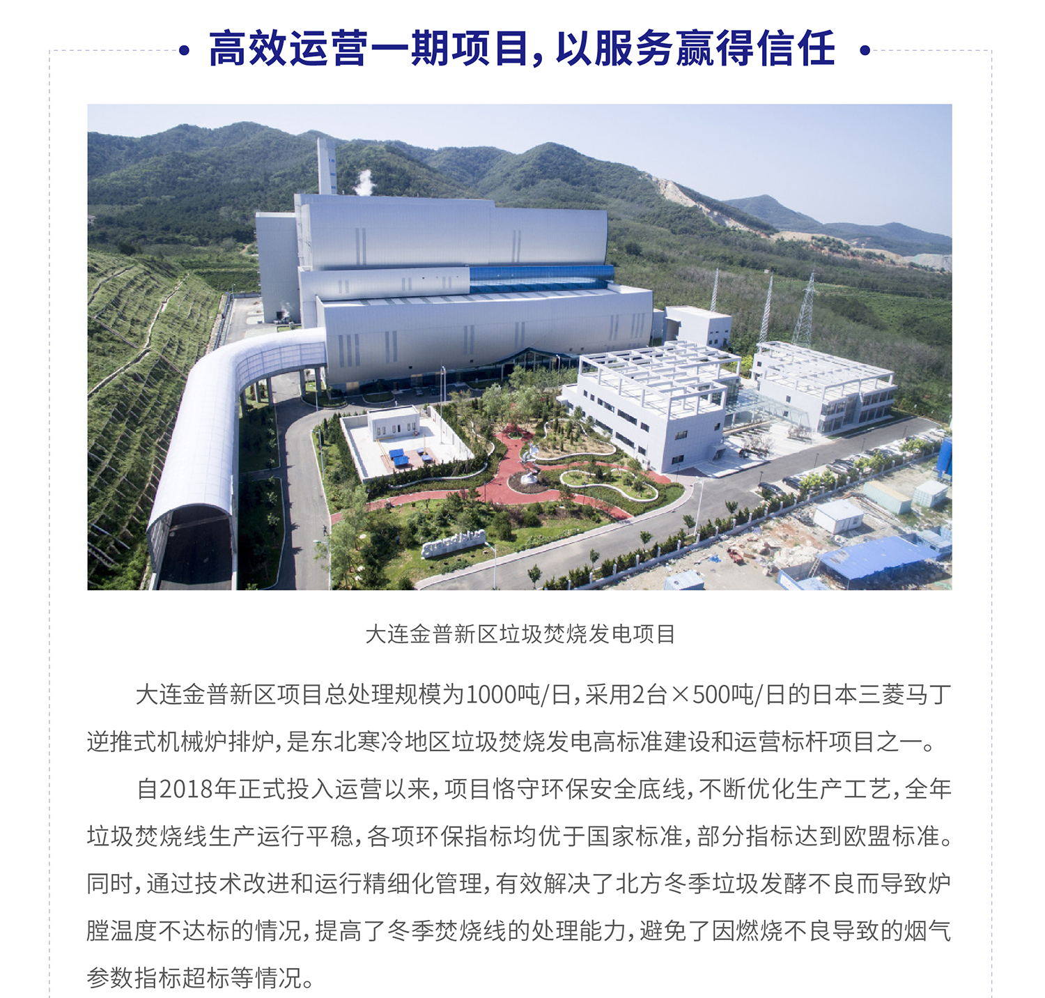 瀚蓝中标大连金普新区生活垃圾焚烧发电处理_02.jpg